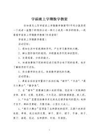 学前班上学期数学教案