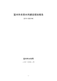 县级农田水利规划报告