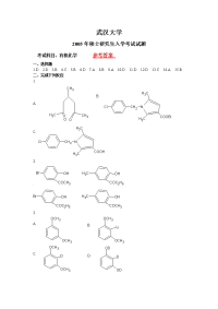 武汉大学化学