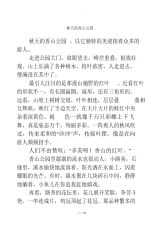 小学语文阅读理解专项练习题