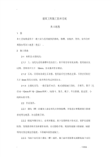 工程施工建筑施工技术交底大全-灰土地基-7页