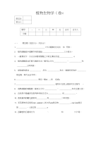 植物生物学(卷1)