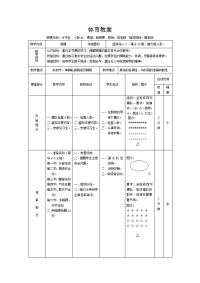 初中体育跳绳教案