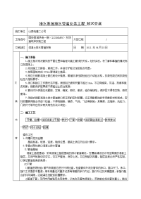 混凝土管道 施工技术交底