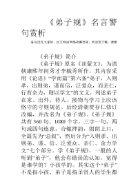 《弟子规》名言警句赏析.doc