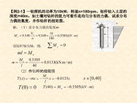 材料力学课件xt2扭转