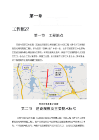 宝安区东长路（石岩北环路-公明圳塘三路）市政工程监理方案标