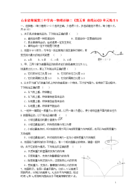 山东省郯城第三中学高中物理 《第五章 曲线运动》单元练习5 新人教版必修2