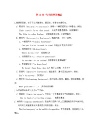 高中英语语法加练习大全 第21章 句子的种类概说