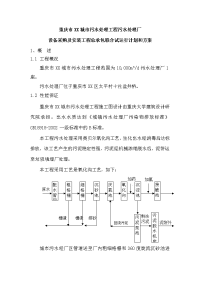 联合试运行计划和方案.doc