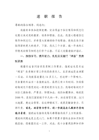 技师竞聘述职报告