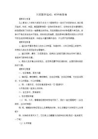 大班数学活动教案：时间滴答滴.doc