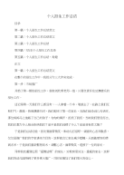 个人招生工作总结与个人监理工作总结汇编