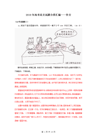 高考语文2010高考试题分类汇编——高考作文06