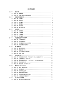 杭州高端住宅全面施工组织执行方案p