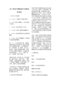 关于母亲节黑板报手抄报内容资料.doc