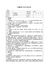 房建木模板施工技术交底