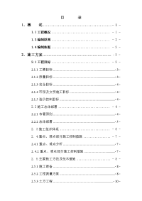 某国际中心室外给排水管道施工组织设计【排水管道工程】