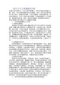 高中文言文背诵教法讨论