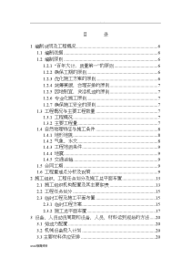 雅安苍坪山隧道工程施工组织设计