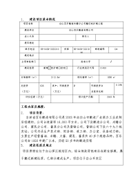 米醋分公司搬迁改扩建工程施工组织设计