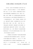 高速公路施工驻地监理工作总结