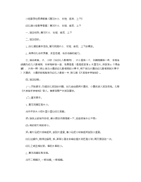 《推荐幼儿园教案》小班数学优质课教案《复习大小、长短、前后、上下》.