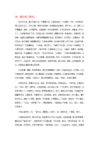 高中语文 文言文课外阅读大全 28、张辽传素材