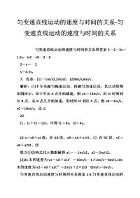 匀变速直线运动的速度与时间的关系-匀变速直线运动的速度与时间的关系