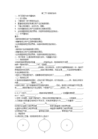 2012秋人教版七上第二节《地球的运动》word导学案