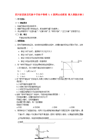 2017人教版高中物理必修二5.3《实验 研究平抛运动》word学案