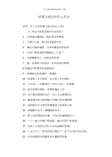 逆境与成功的名人名言(20210310064354).docx
