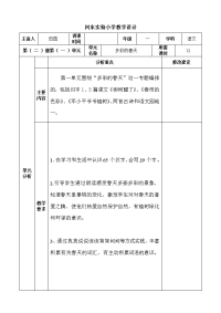 河东实验小学教学设计教案