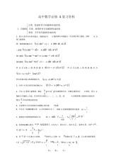 高中数学复习资料新人教A版必修4