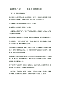 幼儿园教案集全套教案系统归类整理教程课件苏菲生气了