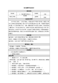 幼儿园教学活动设计《我们要节约用水》