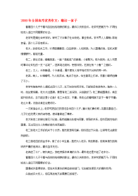 高考语文 历年满分作文精典汇总2.《瞧这一家子》（小说）