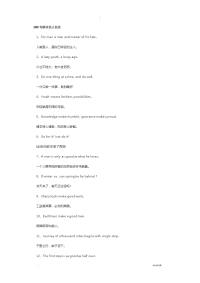100句英文版名人名言