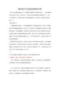 室内设计行业现状和前景分析