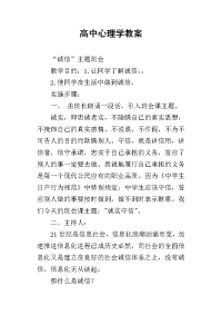 2019高中心理学教案