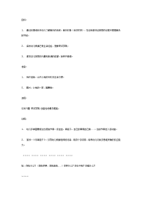 幼儿园教案集全套教案系统归类整理教程课件中班音乐教案：兔跳