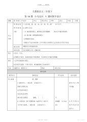 【教案】小学语文《小马过河》教案