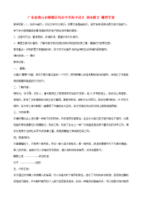 高中语文 唐宋散文 鞭贾教案