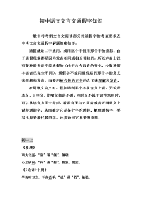 初中中考文言文通假字汇集——0816计划