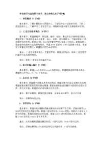 c语言学习框架