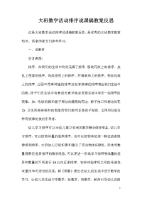 大班数学活动排序说课稿教案反思