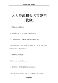 人力资源名言警句