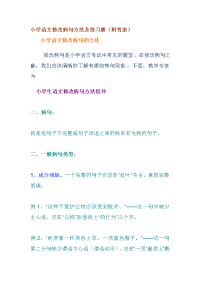 小学语文修改病句方法及练习题
