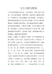 文言文断句教案