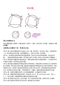 高中数学 竞赛四点共圆专题试题